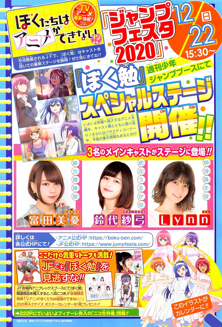 Bokutachi Wa Benkyou Ga Dekinai 139 21