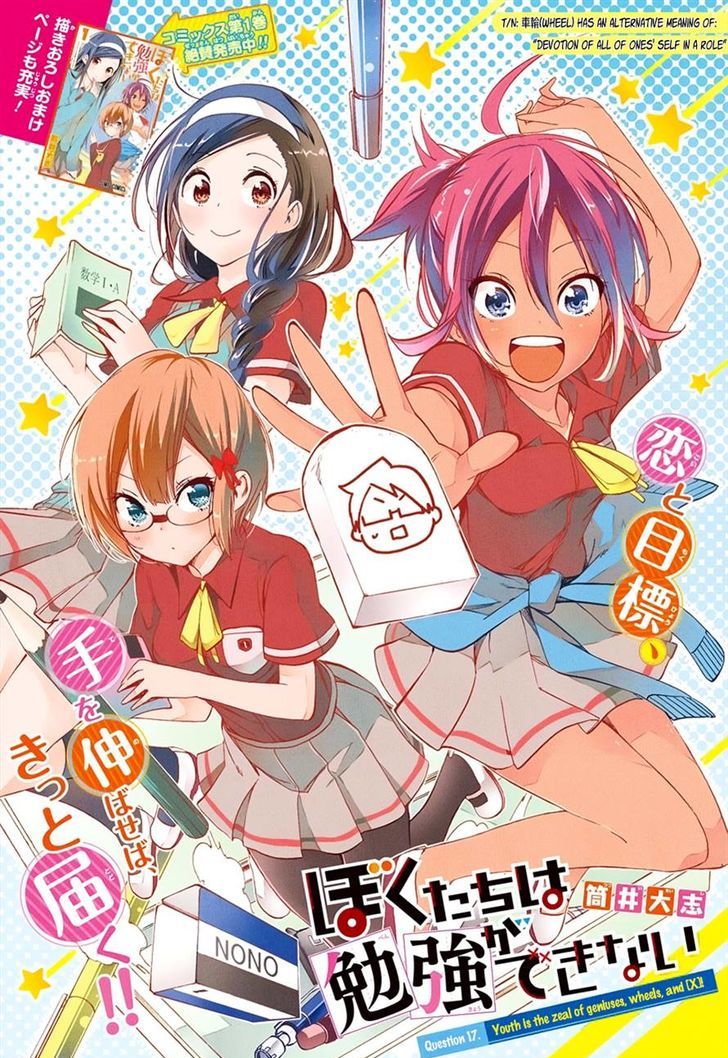 Bokutachi Wa Benkyou Ga Dekinai 17 1