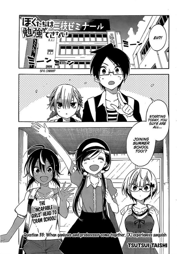 Bokutachi Wa Benkyou Ga Dekinai 33 1