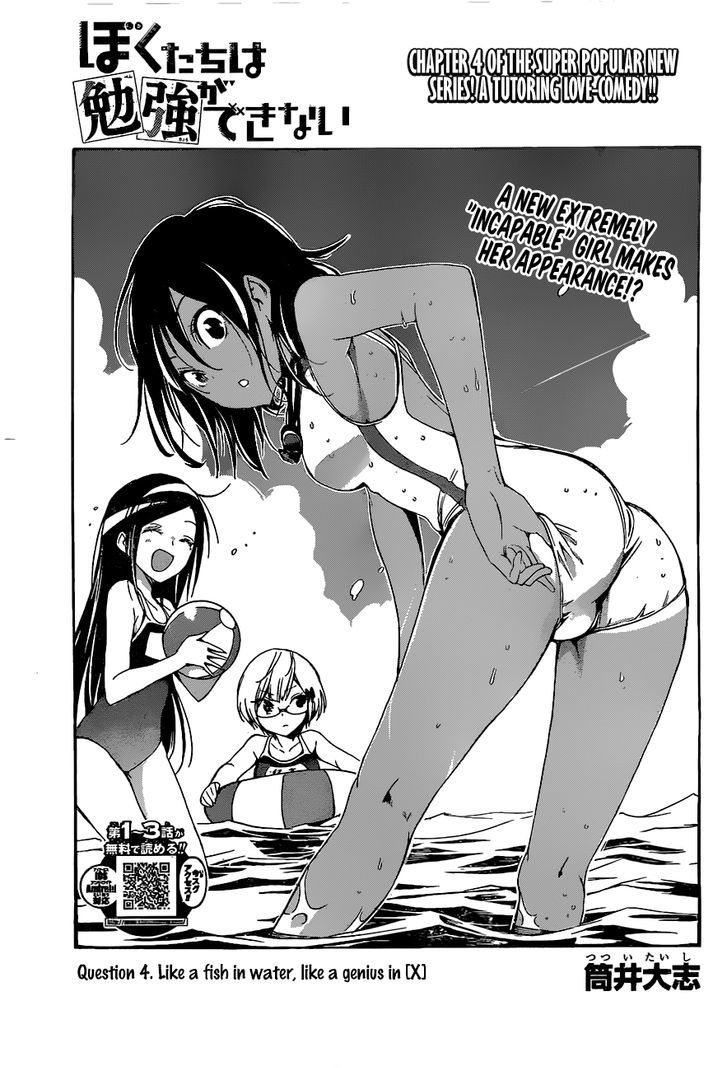 Bokutachi Wa Benkyou Ga Dekinai 4 1