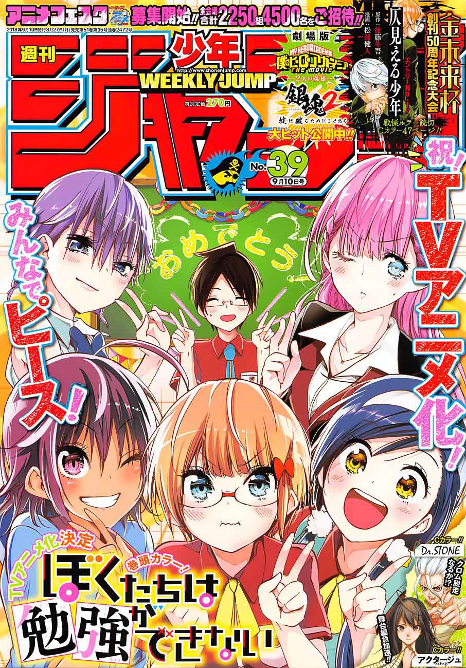 Bokutachi Wa Benkyou Ga Dekinai 76 1