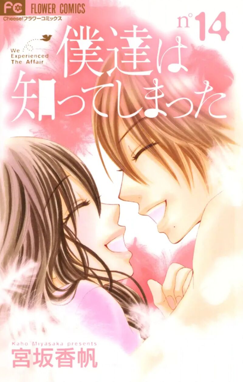 Bokutachi Wa Shitte Shimatta 56 2