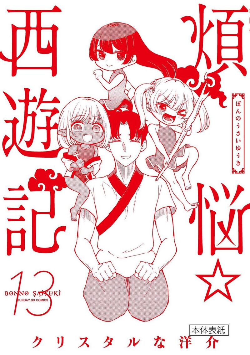 Bonnou Saiyuuki 76 39