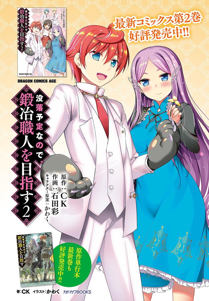 Botsuraku Youtei Nanode Kajishokunin Wo Mezasu 13 2