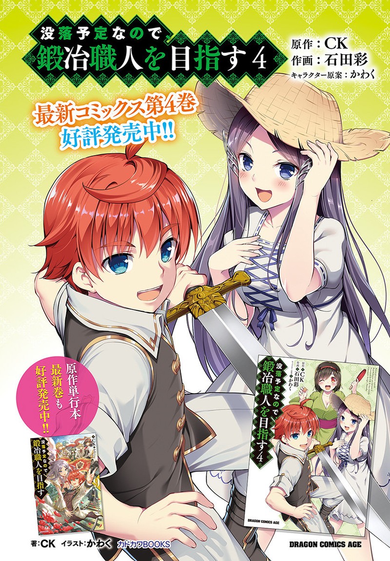 Botsuraku Youtei Nanode Kajishokunin Wo Mezasu 25 1