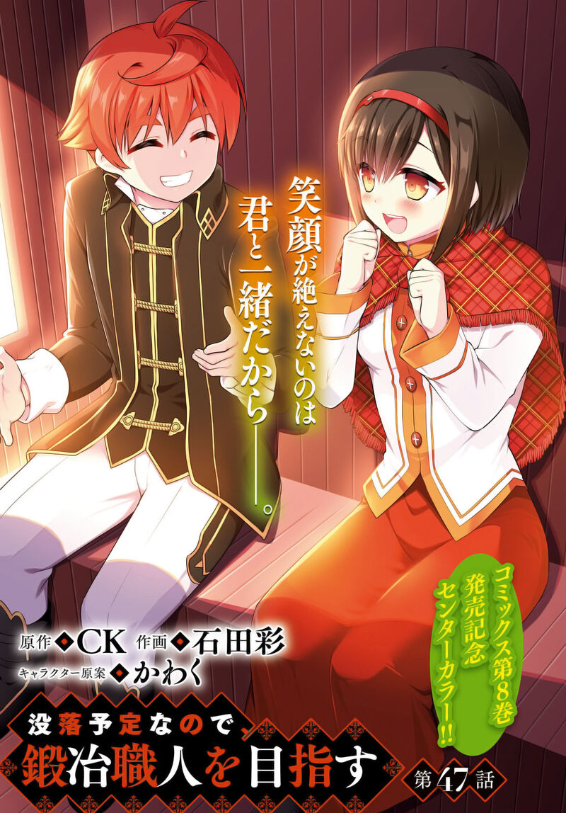 Botsuraku Youtei Nanode Kajishokunin Wo Mezasu 47 2