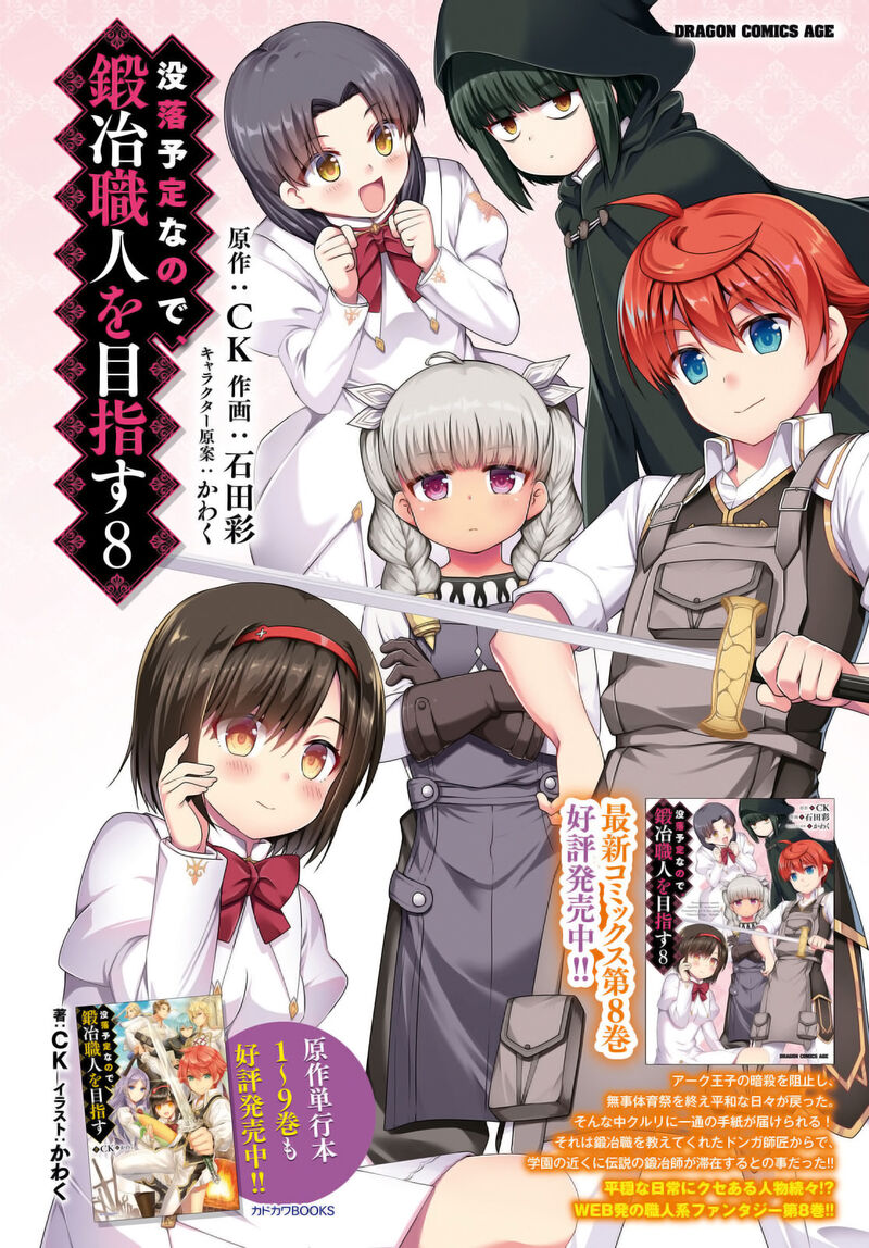 Botsuraku Youtei Nanode Kajishokunin Wo Mezasu 47 3
