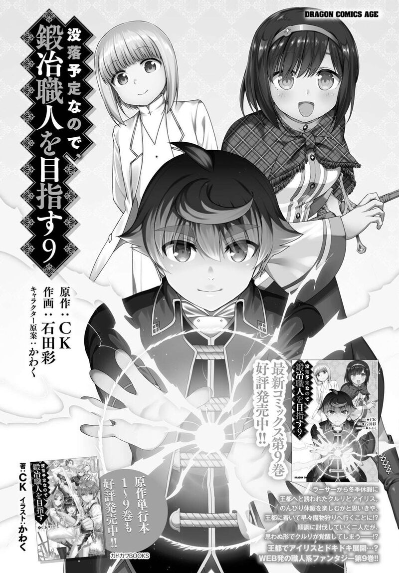 Botsuraku Youtei Nanode Kajishokunin Wo Mezasu 55 4