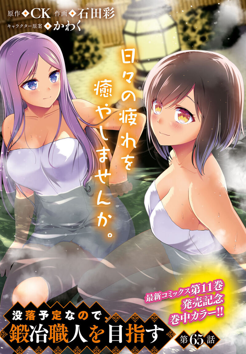 Botsuraku Youtei Nanode Kajishokunin Wo Mezasu 65 1