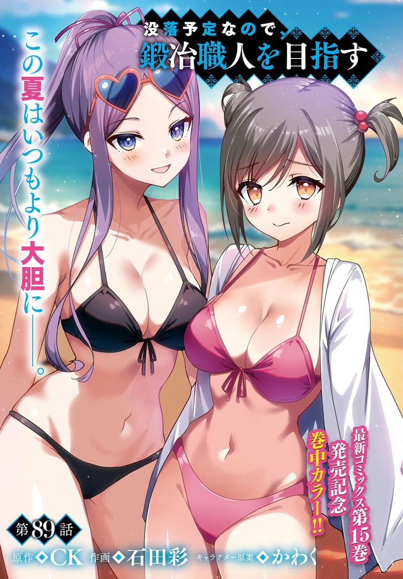 Botsuraku Youtei Nanode Kajishokunin Wo Mezasu 89 1