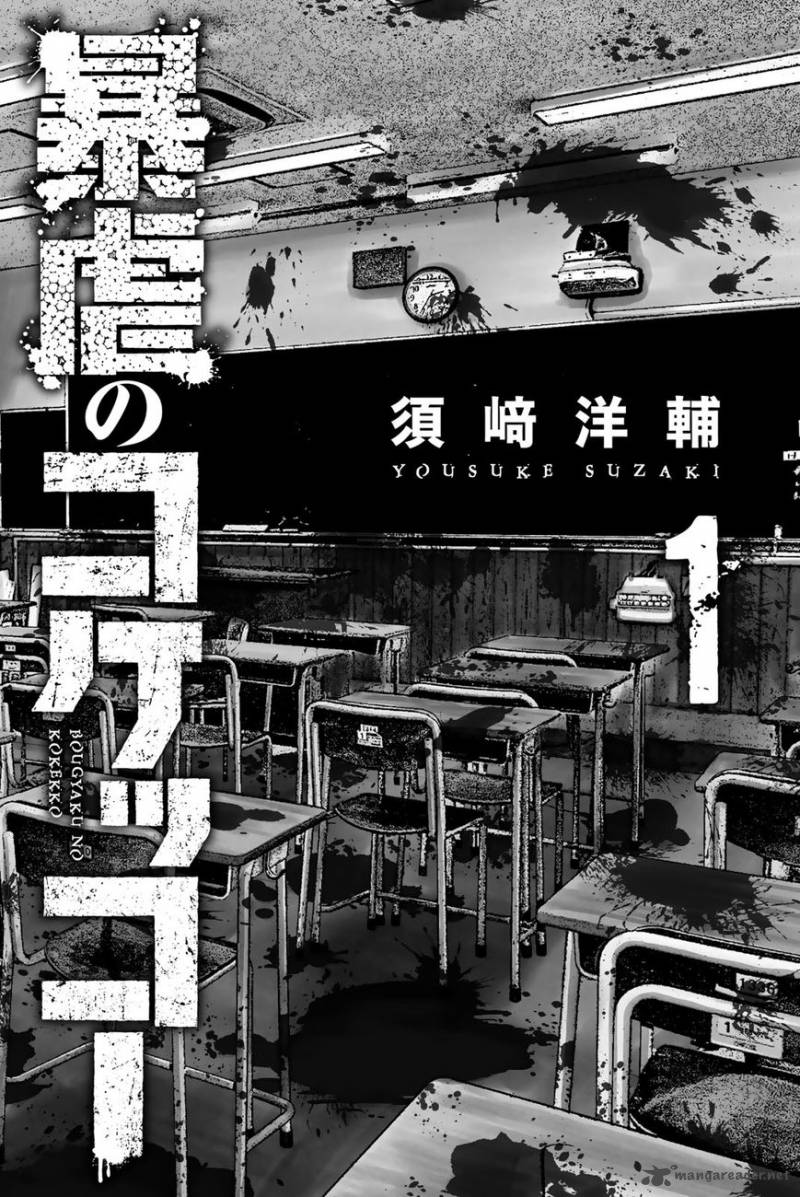 Bougyaku No Kokekko 1 3