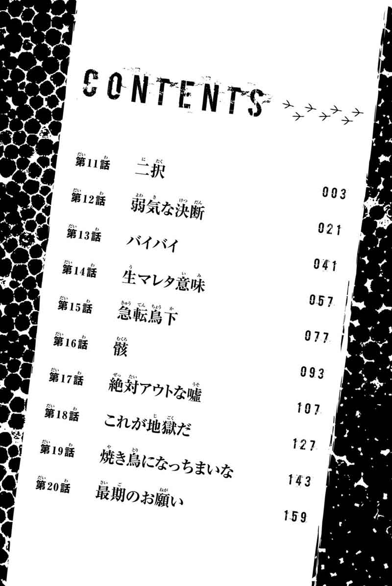 Bougyaku No Kokekko 11 4