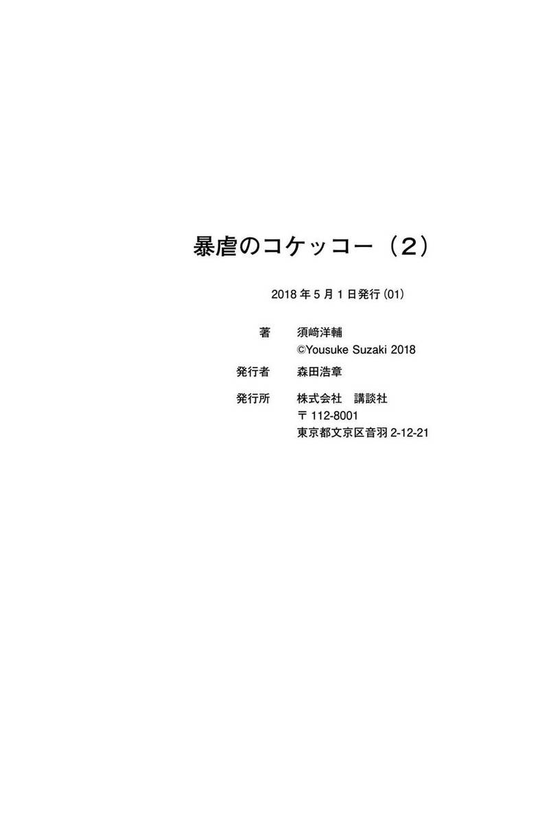 Bougyaku No Kokekko 20 31