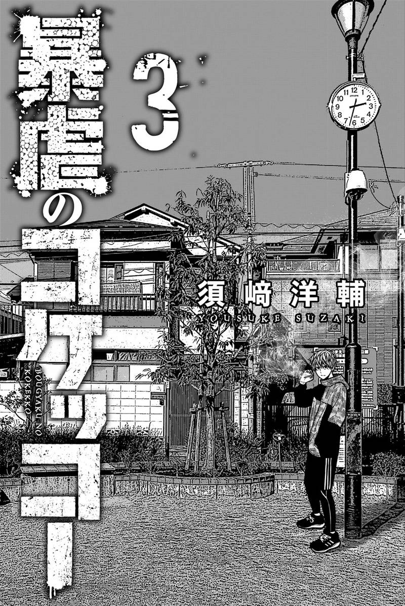 Bougyaku No Kokekko 21 3