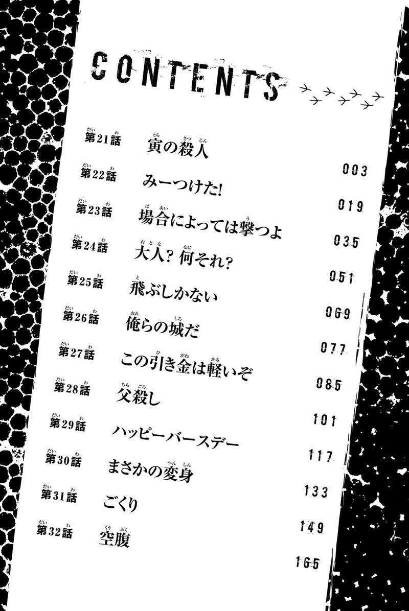Bougyaku No Kokekko 21 4