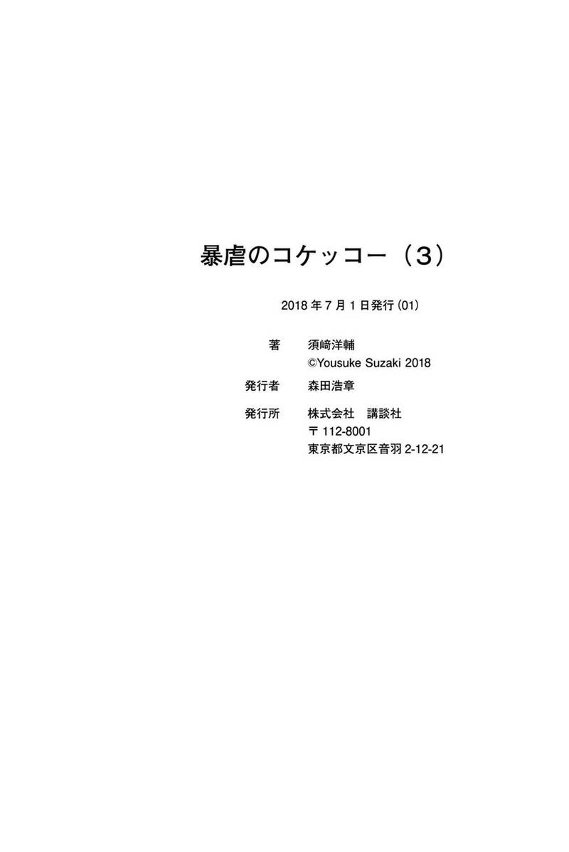 Bougyaku No Kokekko 32 25