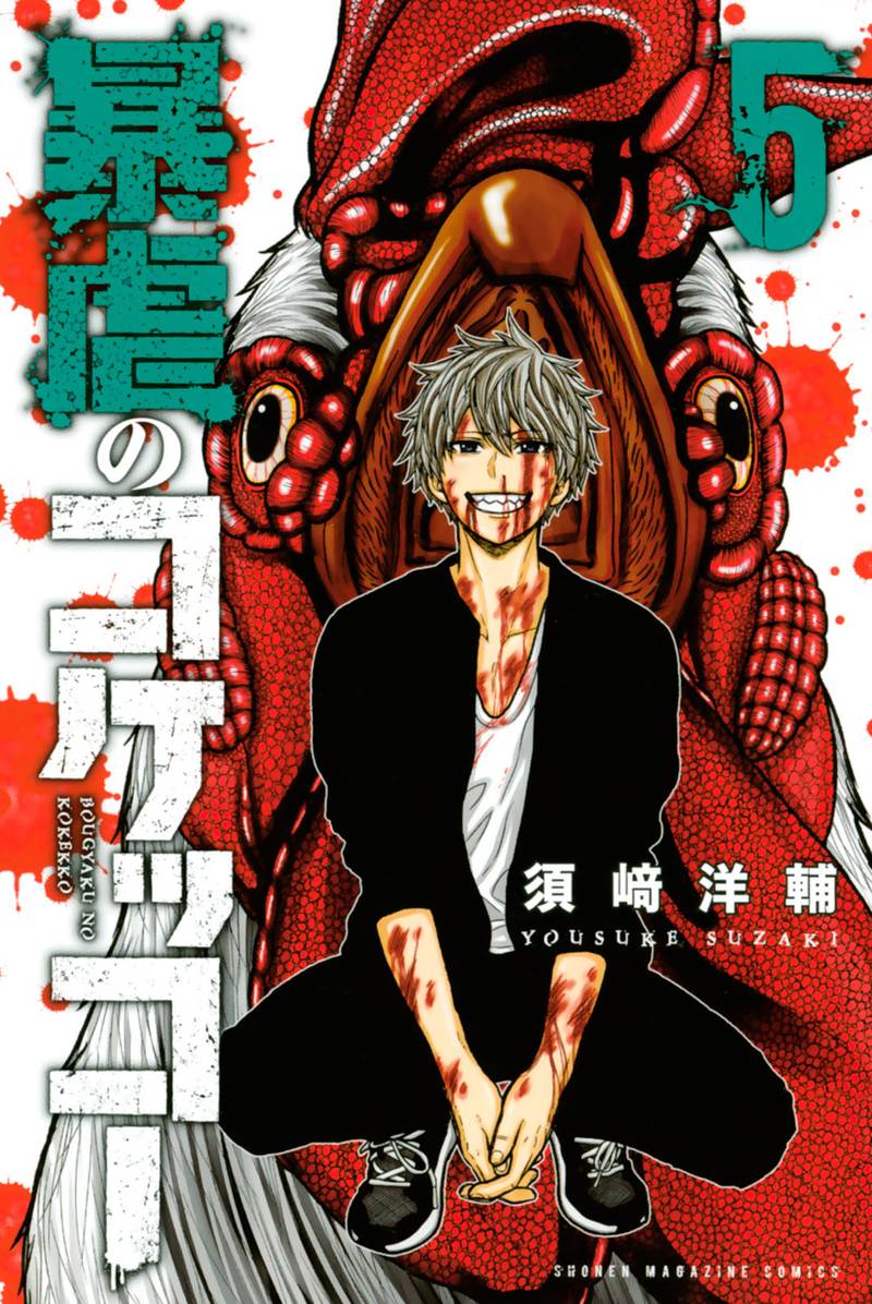 Bougyaku No Kokekko 45 1