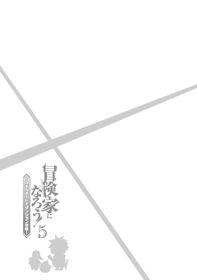 Boukenka Ni Narou Skill Board De Dungeon Kouryaku 23 26