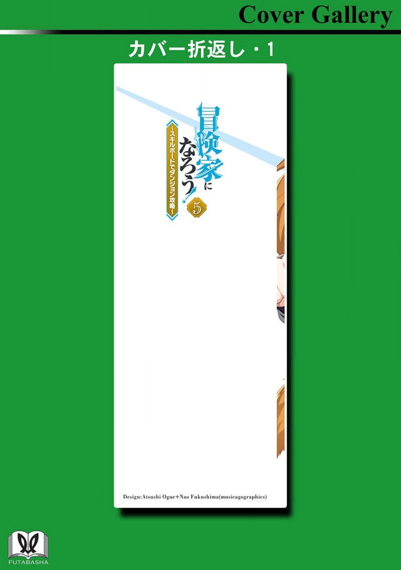 Boukenka Ni Narou Skill Board De Dungeon Kouryaku 25 35