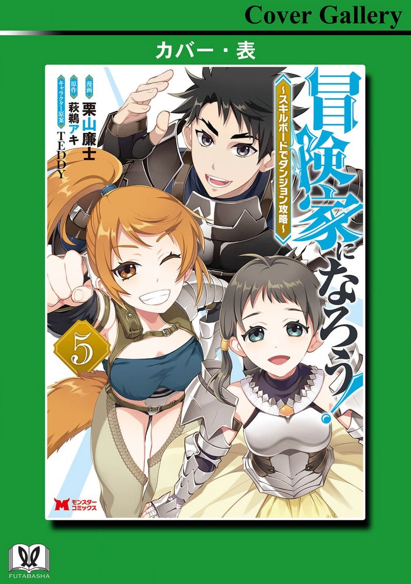 Boukenka Ni Narou Skill Board De Dungeon Kouryaku 25 36