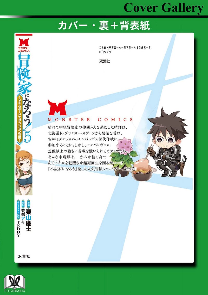 Boukenka Ni Narou Skill Board De Dungeon Kouryaku 25 37