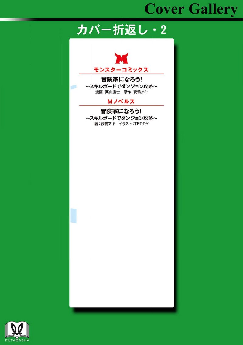 Boukenka Ni Narou Skill Board De Dungeon Kouryaku 25 38