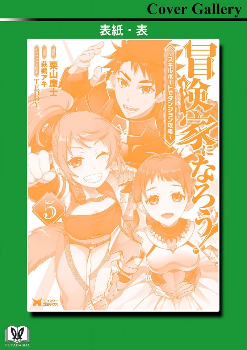 Boukenka Ni Narou Skill Board De Dungeon Kouryaku 25 39