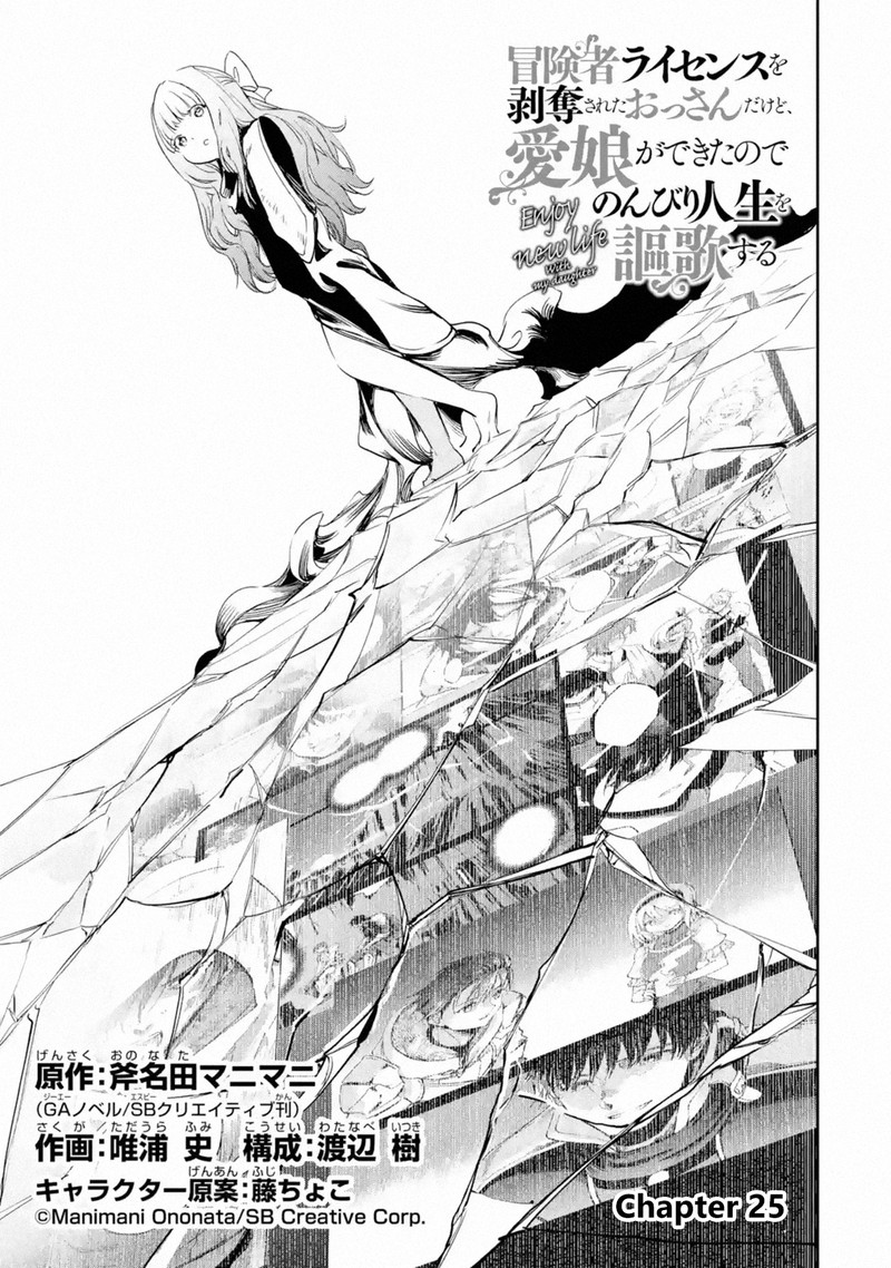 Boukensha License O Hakudatsusareta Ossan Dakedo Manamusume Ga Dekita Node Nonbiri Jinsei O Ouka Suru 25 12