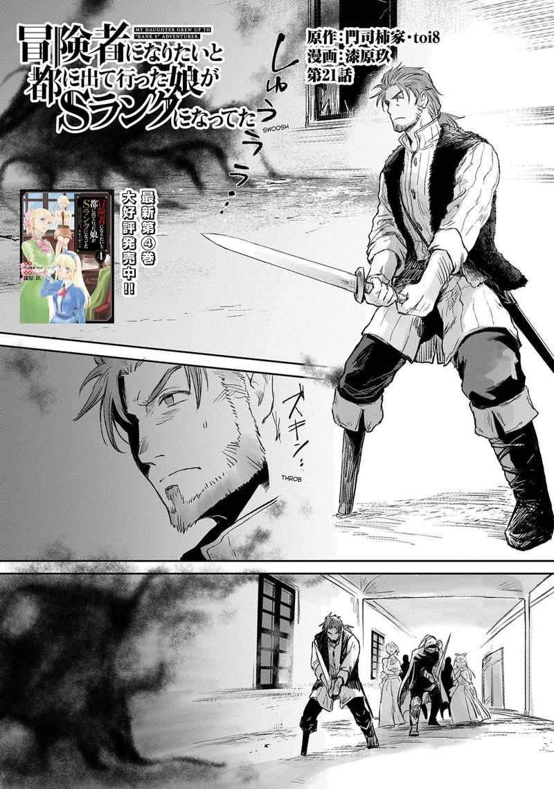 Boukensha Ni Naritai To Miyako Ni Deteitta Musume Ga S Rank Ni Natteta 21 1