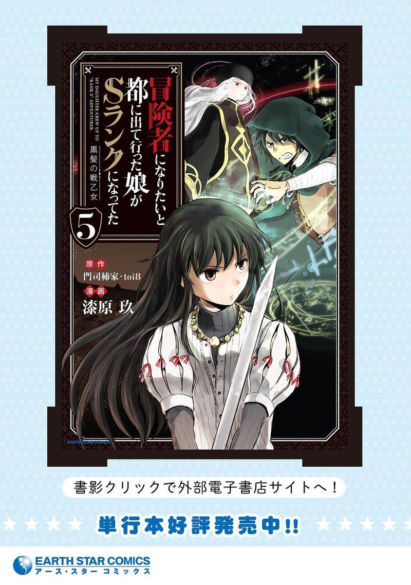 Boukensha Ni Naritai To Miyako Ni Deteitta Musume Ga S Rank Ni Natteta 26 27