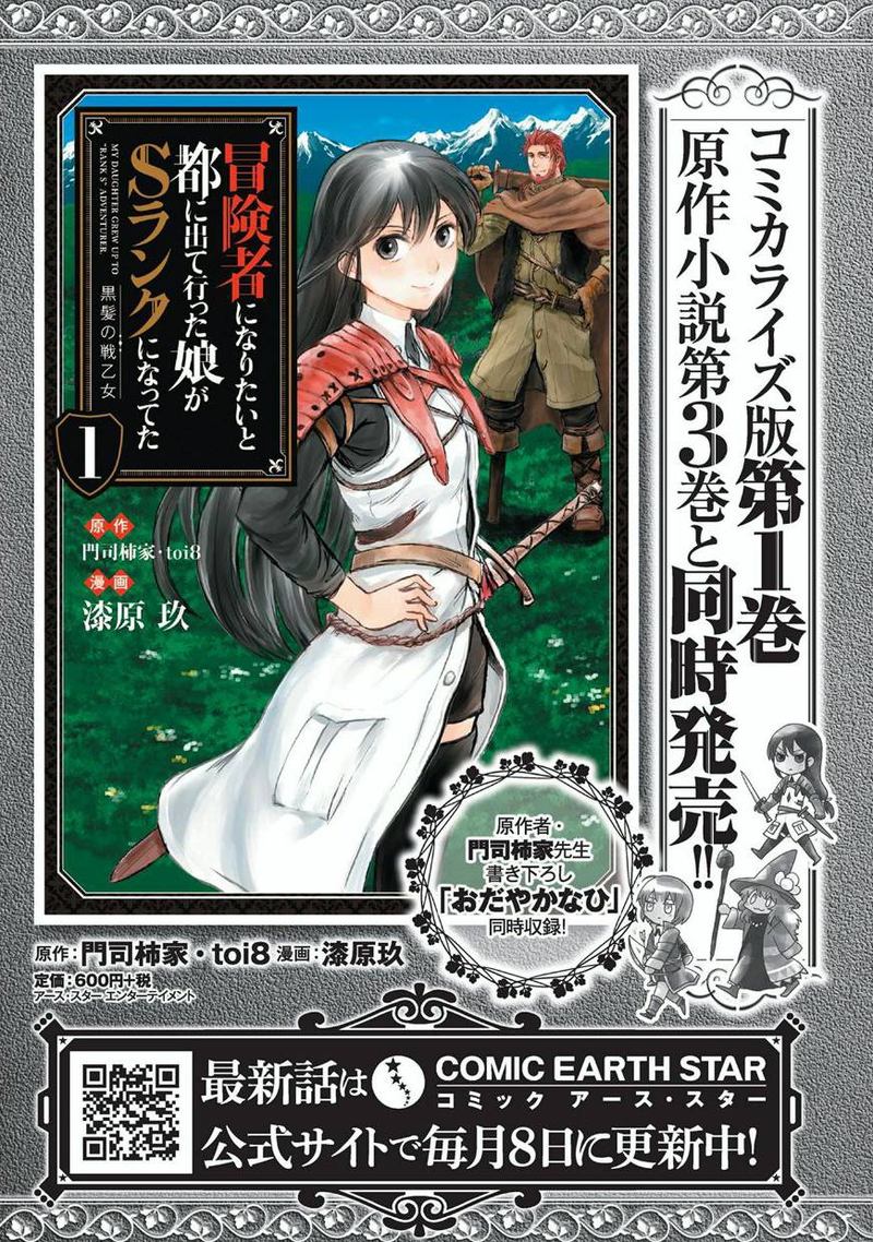 Boukensha Ni Naritai To Miyako Ni Deteitta Musume Ga S Rank Ni Natteta 6 1