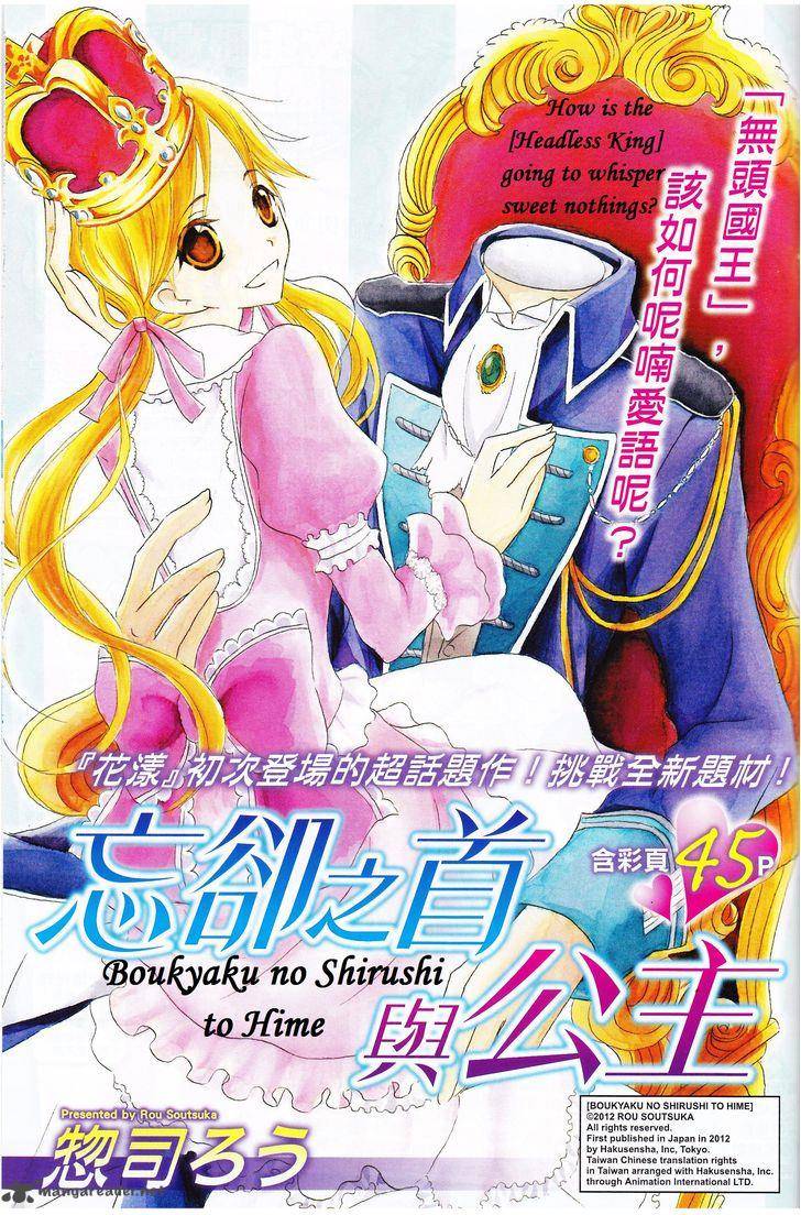 Boukyaku No Shirushi To Hime 1 45