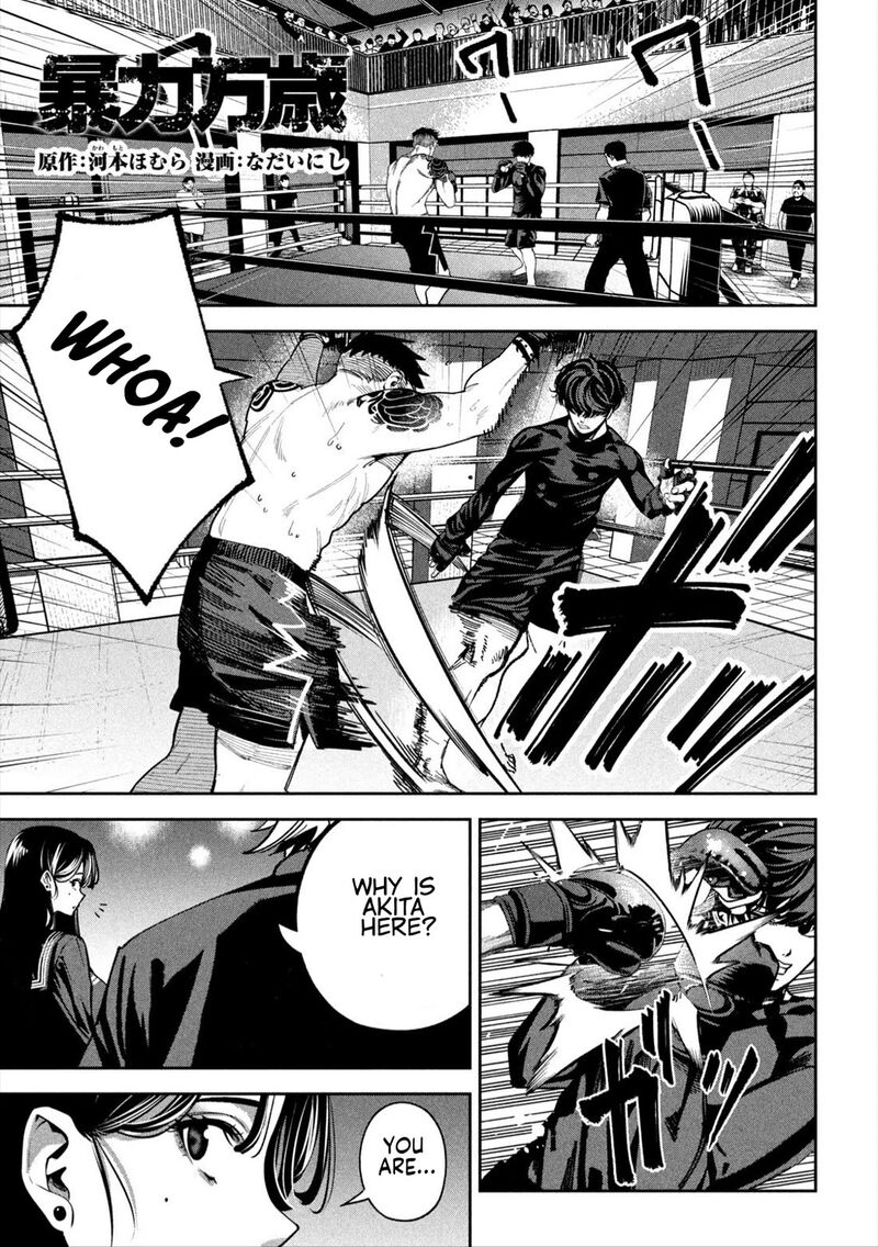 Bouryoku Banzai 18 1