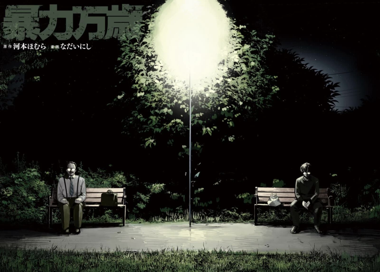 Bouryoku Banzai 26 2