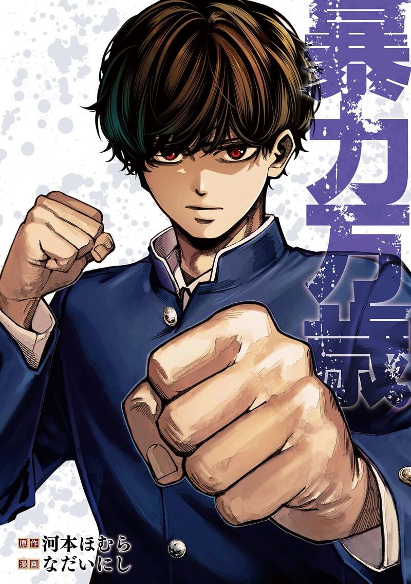 Bouryoku Banzai 26 3