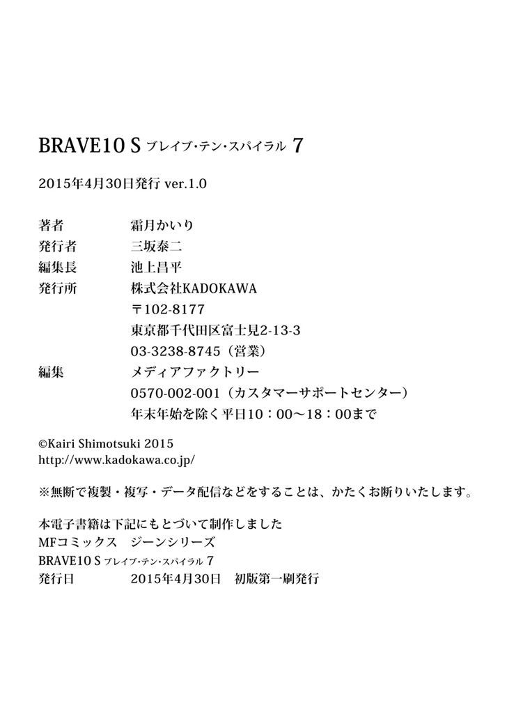 Brave 10 S 33 60