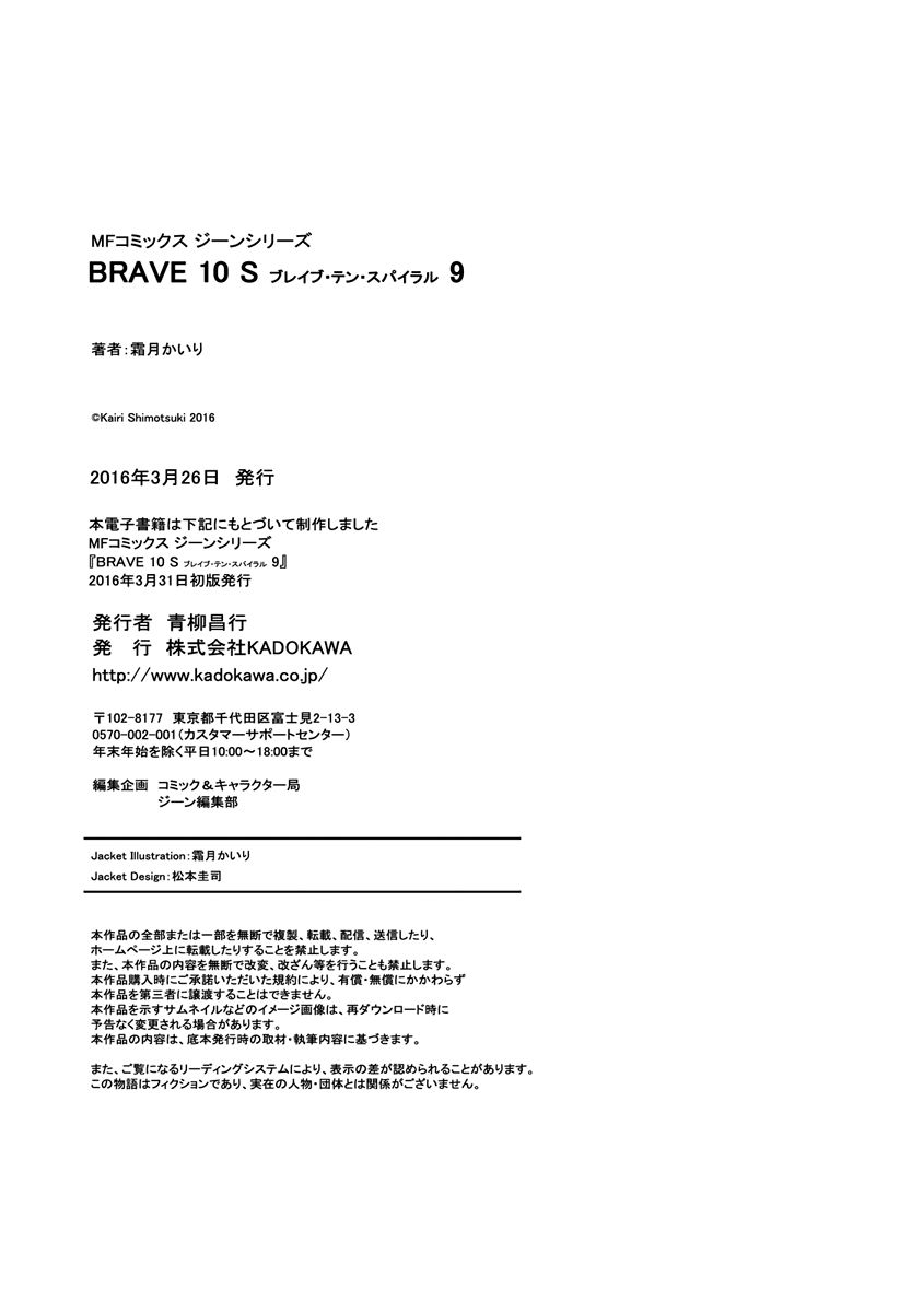 Brave 10 S 45 31