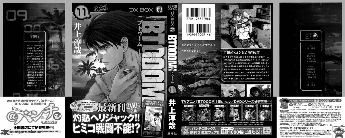 Btooom 58 5