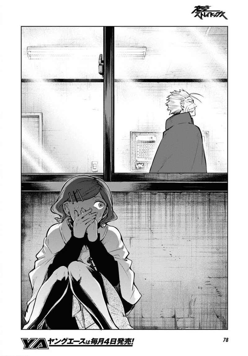 Bungou Stray Dogs 93 22