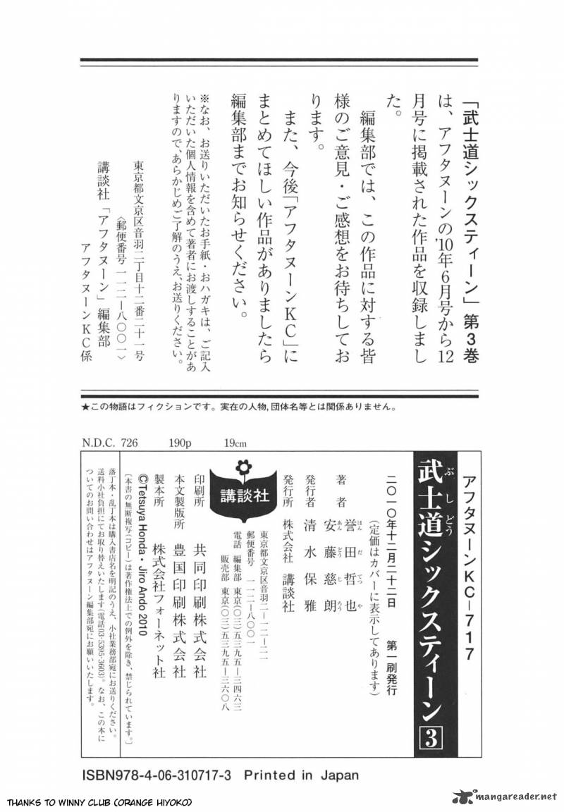 Bushidou Sixteen 18 34