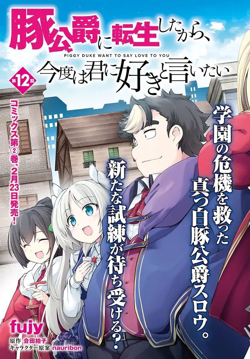 Buta Koushaku Ni Tensei Shitakara Kondo Wa Kimi Ni Suki To IItai 12 3