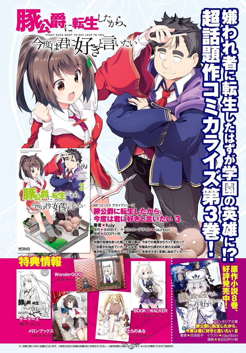 Buta Koushaku Ni Tensei Shitakara Kondo Wa Kimi Ni Suki To IItai 19 3