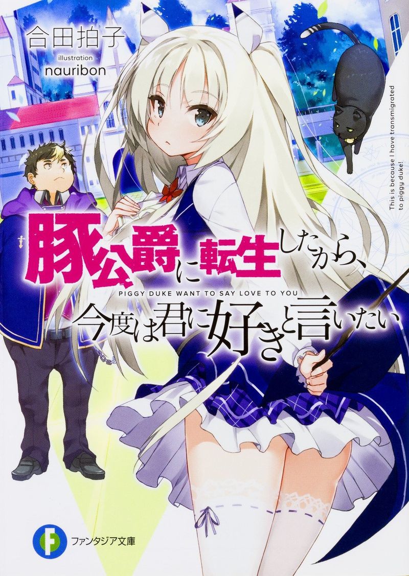 Buta Koushaku Ni Tensei Shitakara Kondo Wa Kimi Ni Suki To IItai 2 1