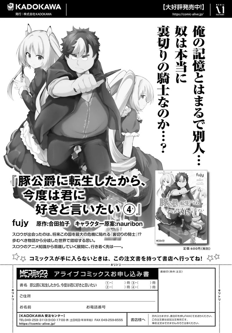 Buta Koushaku Ni Tensei Shitakara Kondo Wa Kimi Ni Suki To IItai 28 17