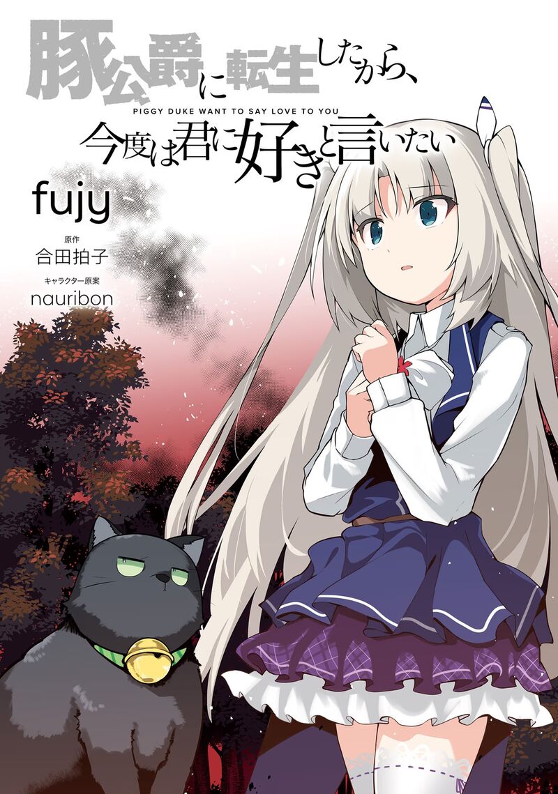 Buta Koushaku Ni Tensei Shitakara Kondo Wa Kimi Ni Suki To IItai 38 4
