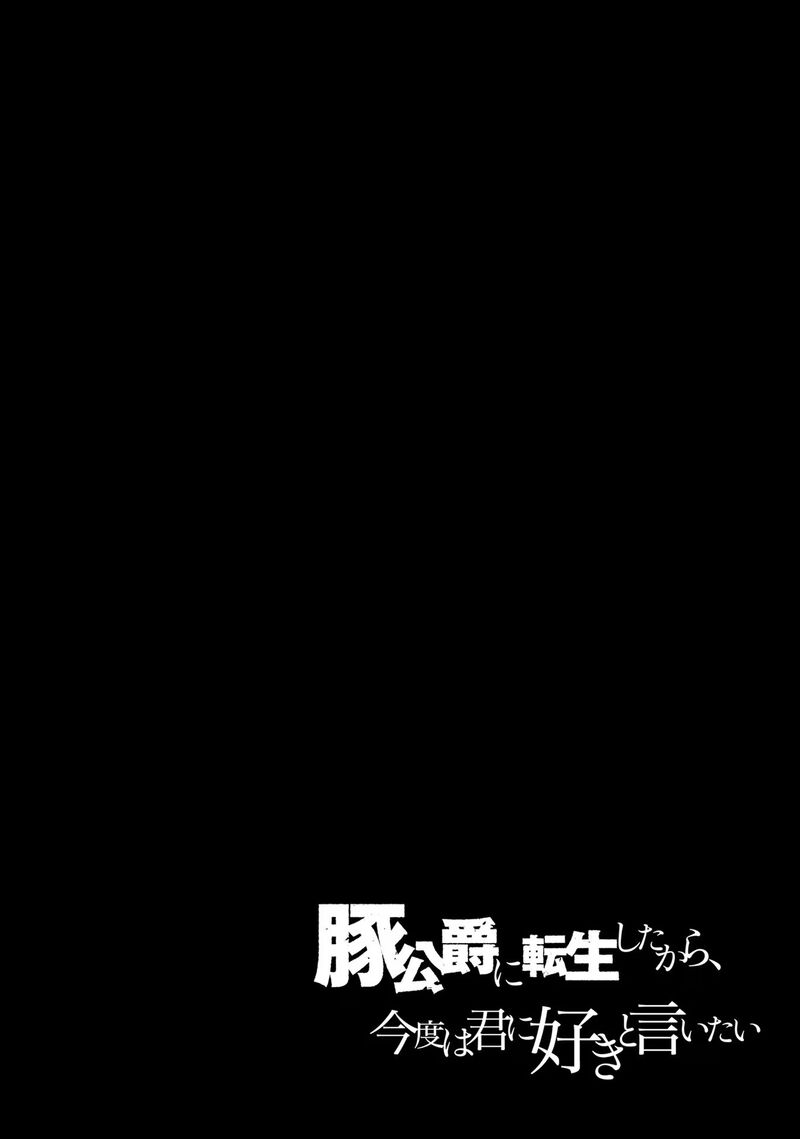 Buta Koushaku Ni Tensei Shitakara Kondo Wa Kimi Ni Suki To IItai 42 26