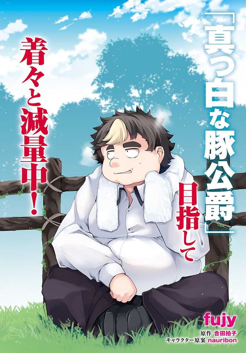 Buta Koushaku Ni Tensei Shitakara Kondo Wa Kimi Ni Suki To IItai 6 2