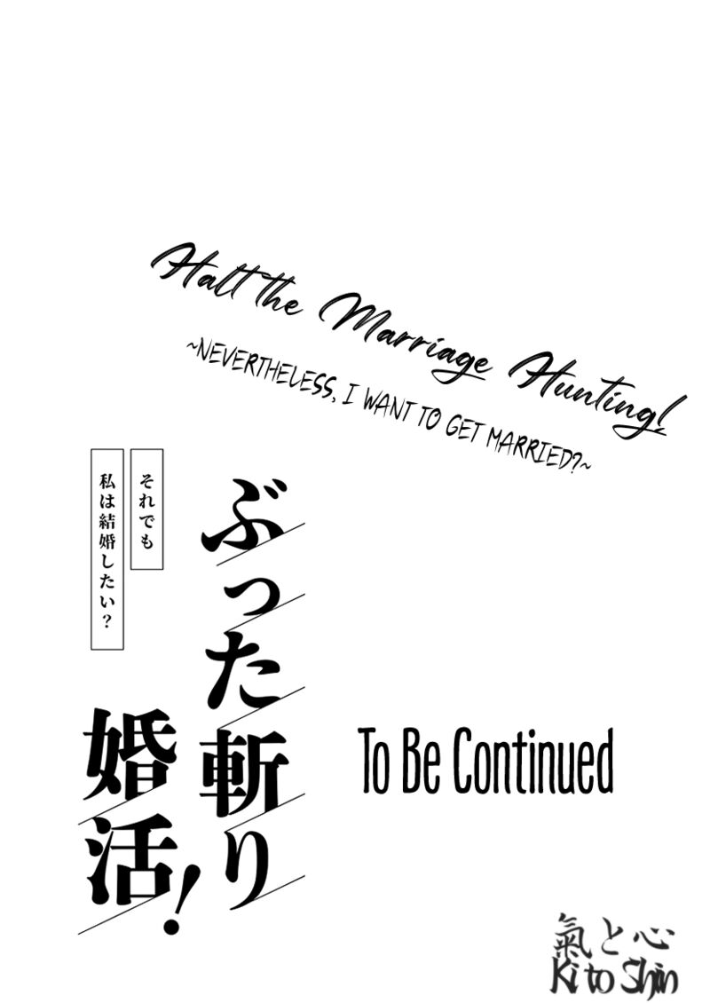 Buttagiri Konkatsu 8 26