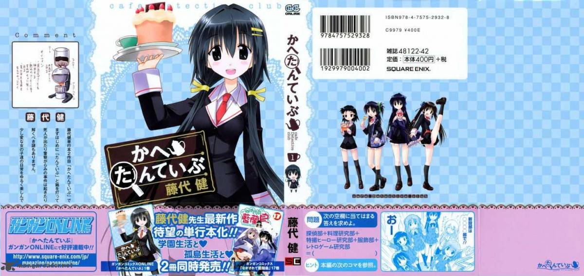 Cafe Detective Club 9 1