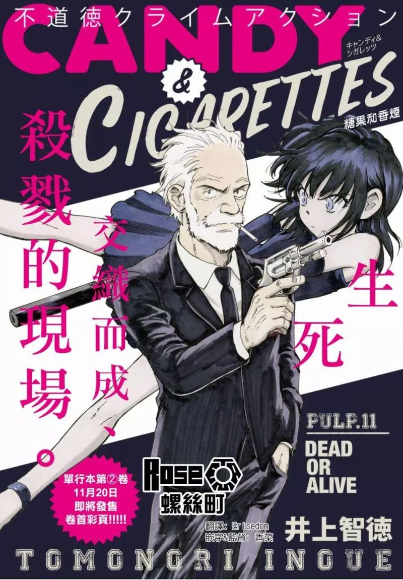 Candy Cigarettes 11 2
